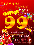 酒店特价房海报