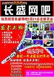 网吧开业广告