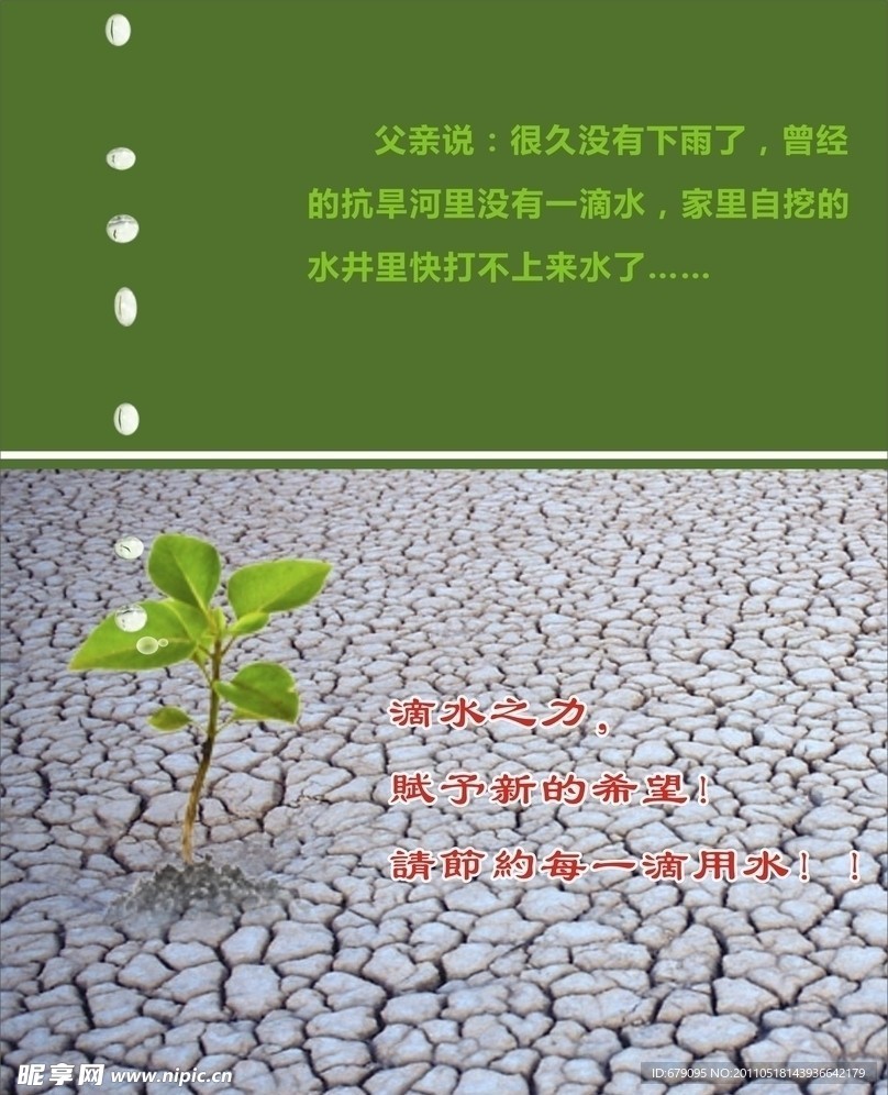 节约用水海报