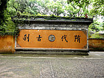 天台国清寺