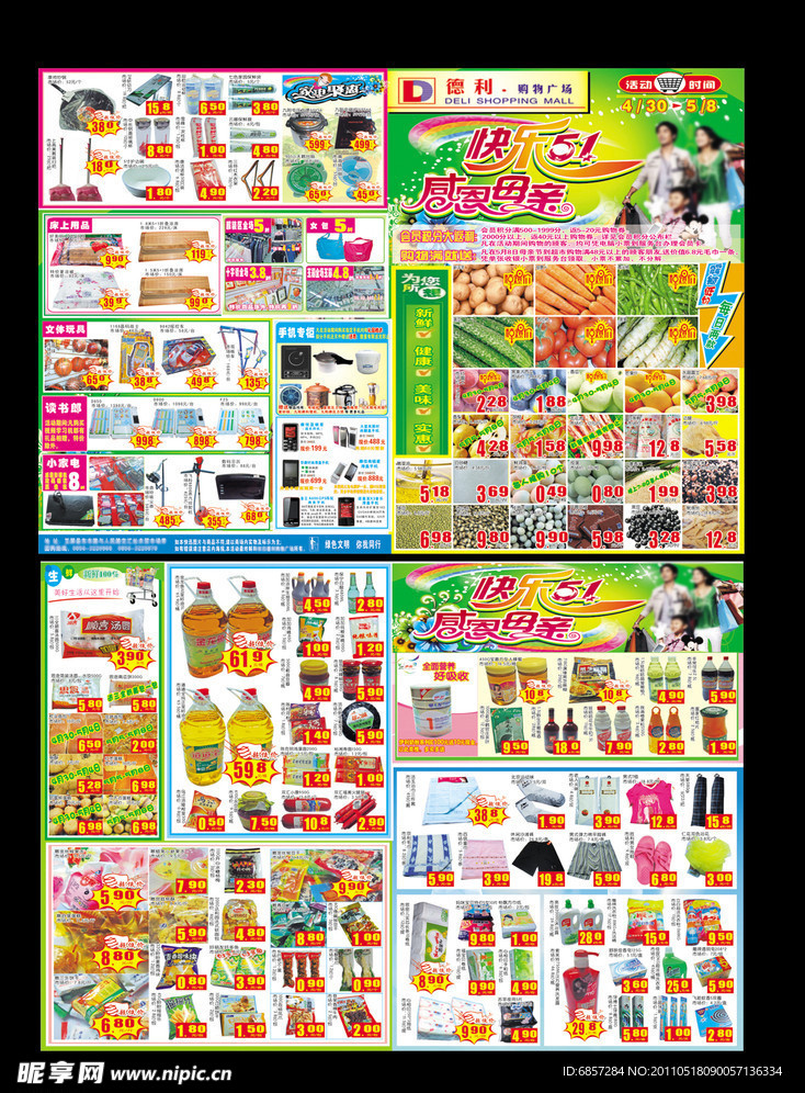超市DM单