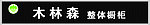 木林森整体厨柜