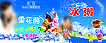 雪花酪