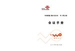 联通会议手册封面
