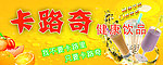 卡路奇奶茶