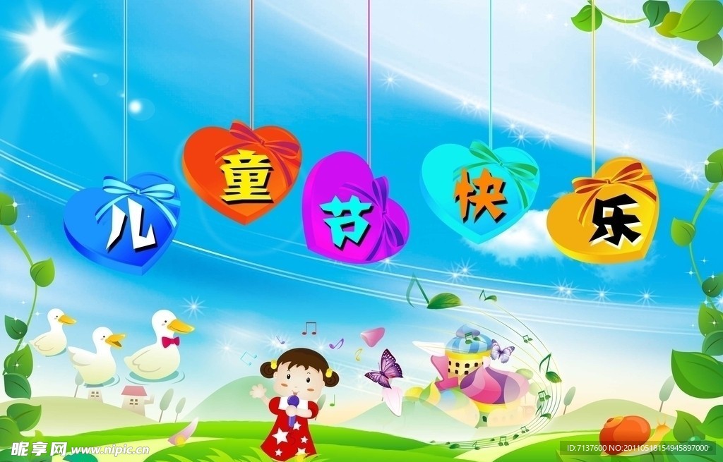 六一儿童节