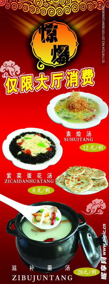 美食展架