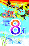 商场夏季促销海报