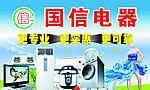 国信电器海报