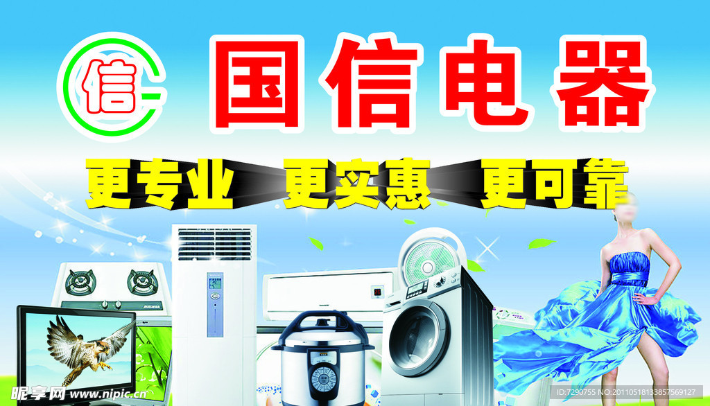 国信电器海报