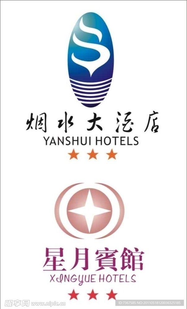 两个三星级酒店标志设计