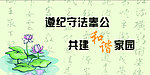 精神文明展板