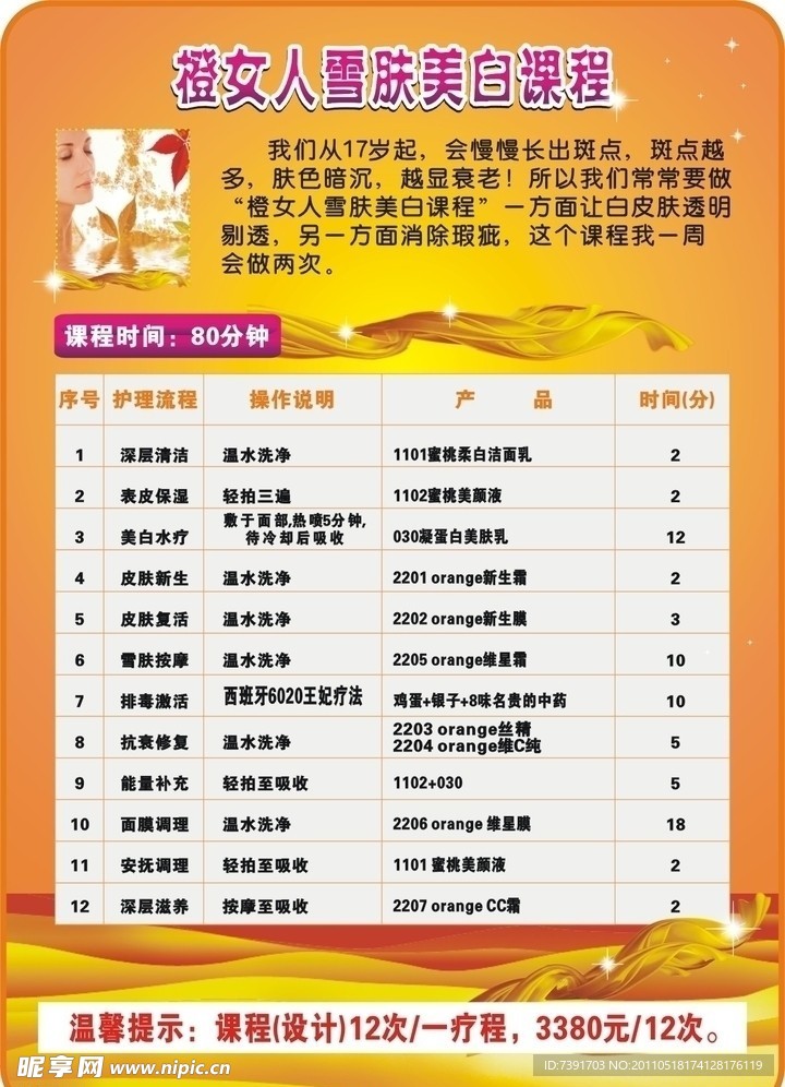 SPA馆广告