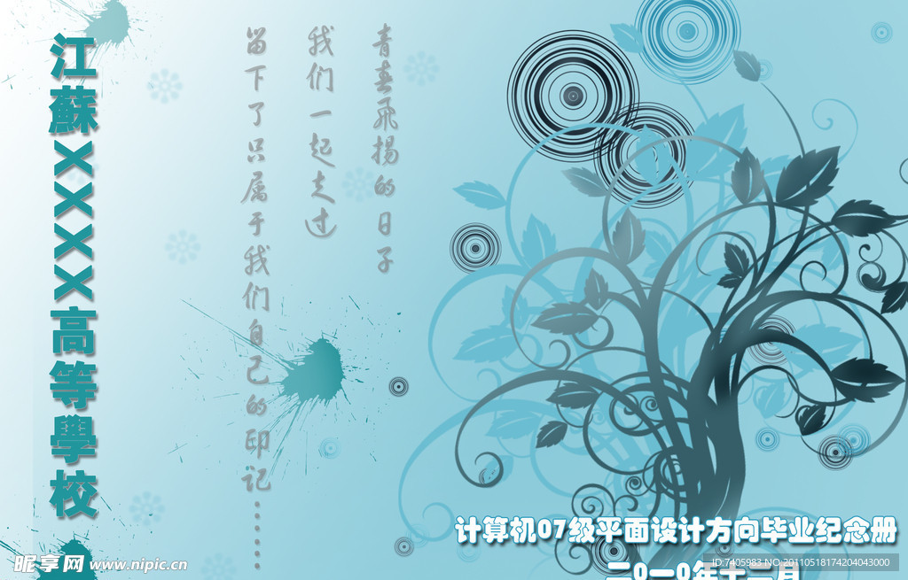 毕业纪念册