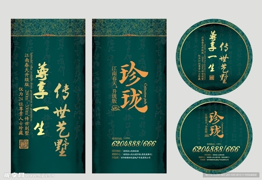 品质地产路旗