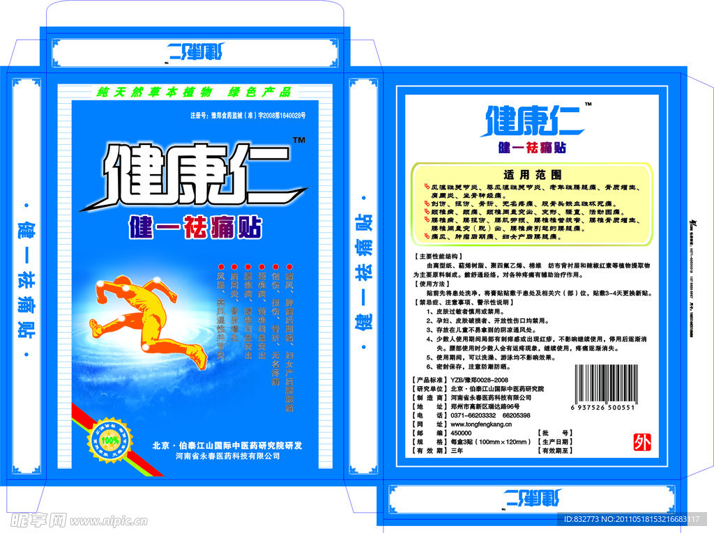 健康仁包装盒