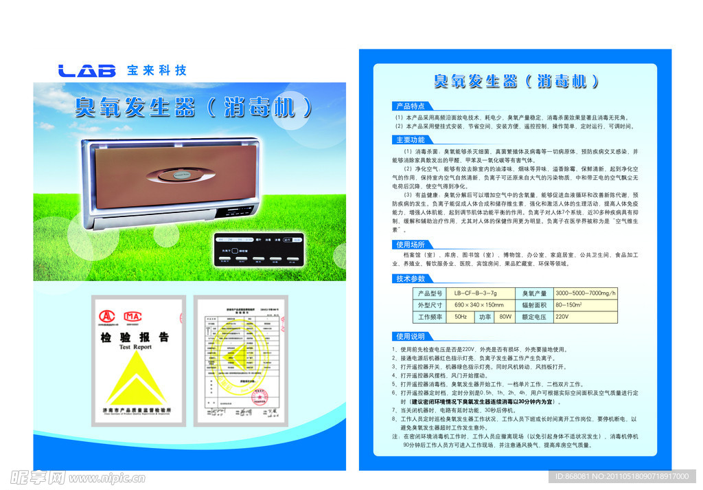 臭氧机 宣传单