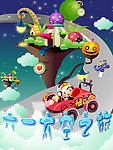 六一太空之旅PSD分层模板