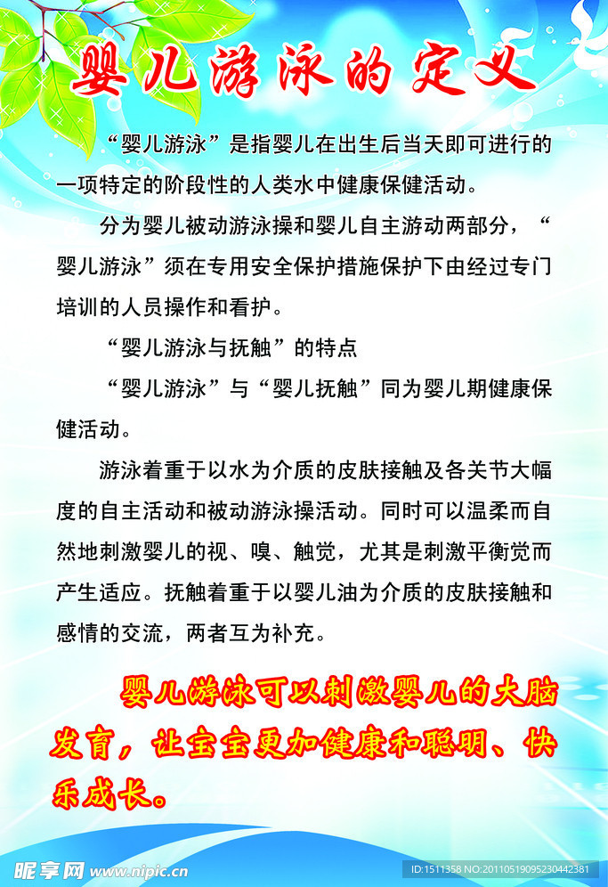 婴儿游泳的定义