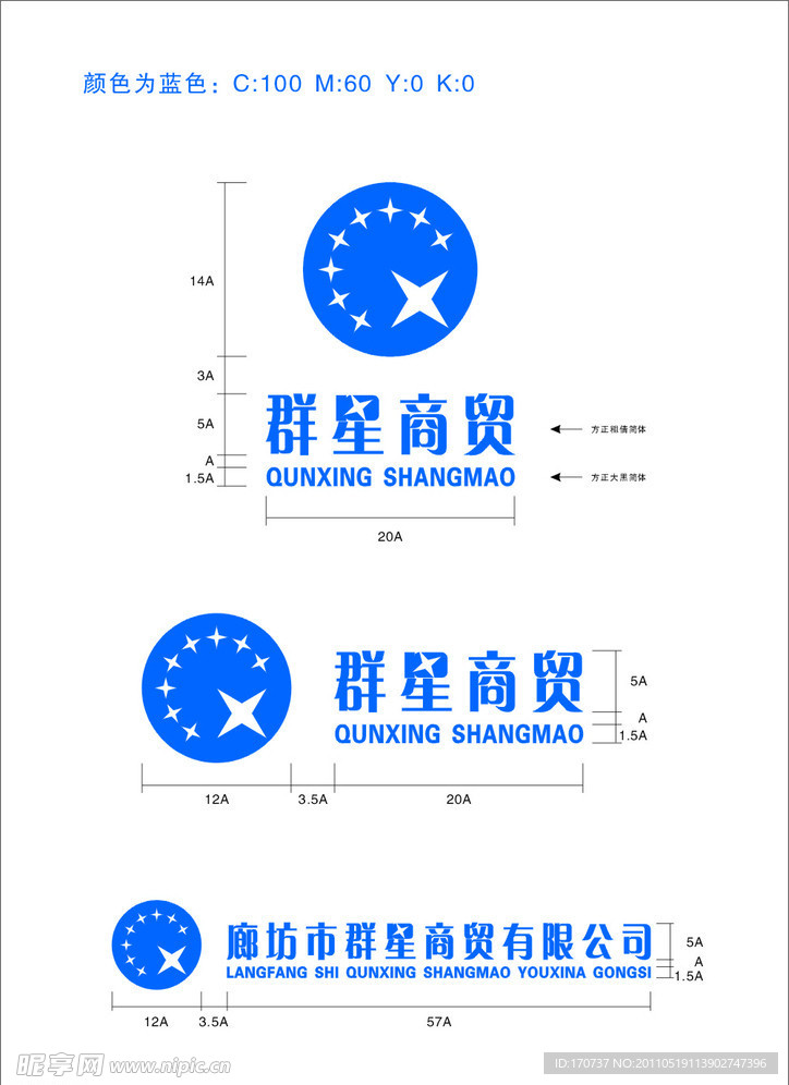 群星商贸