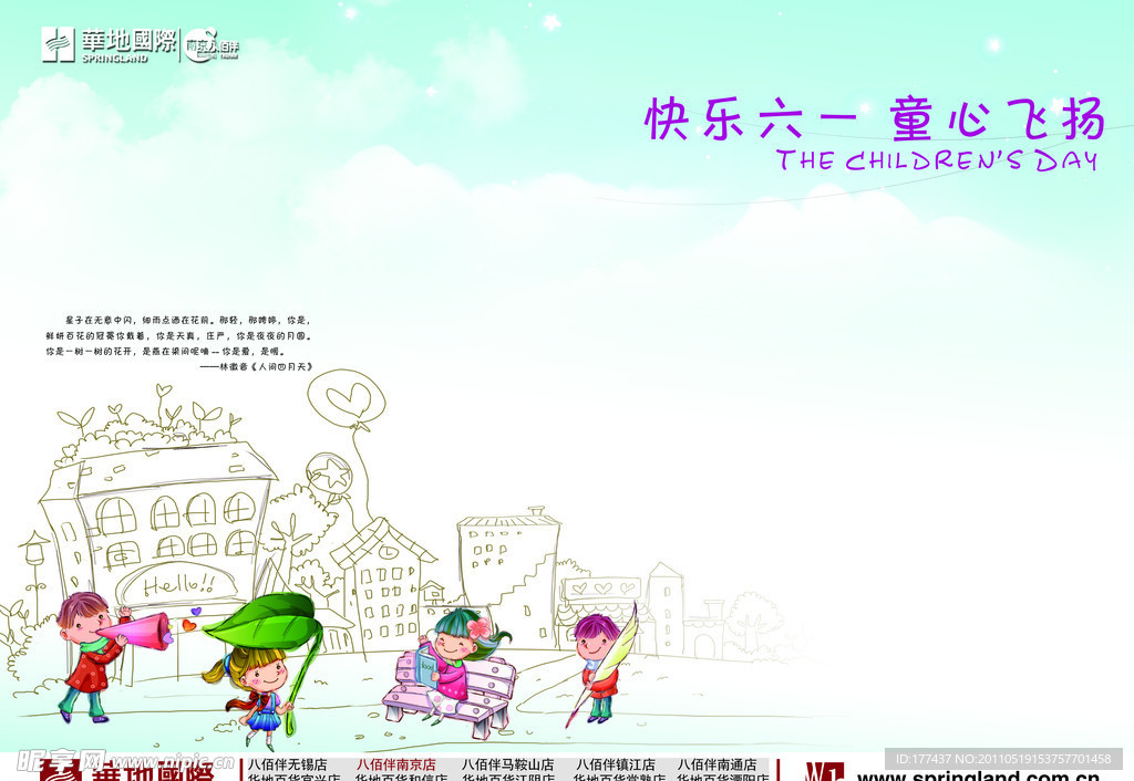 六一儿童节快乐