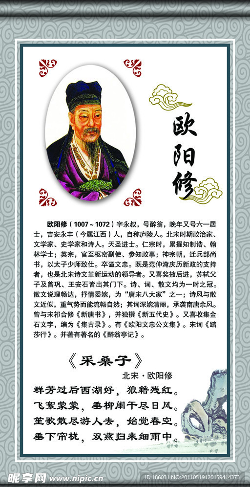 欧阳修