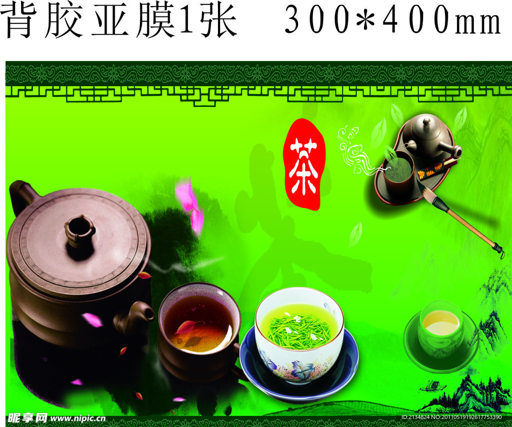 安夷茶行