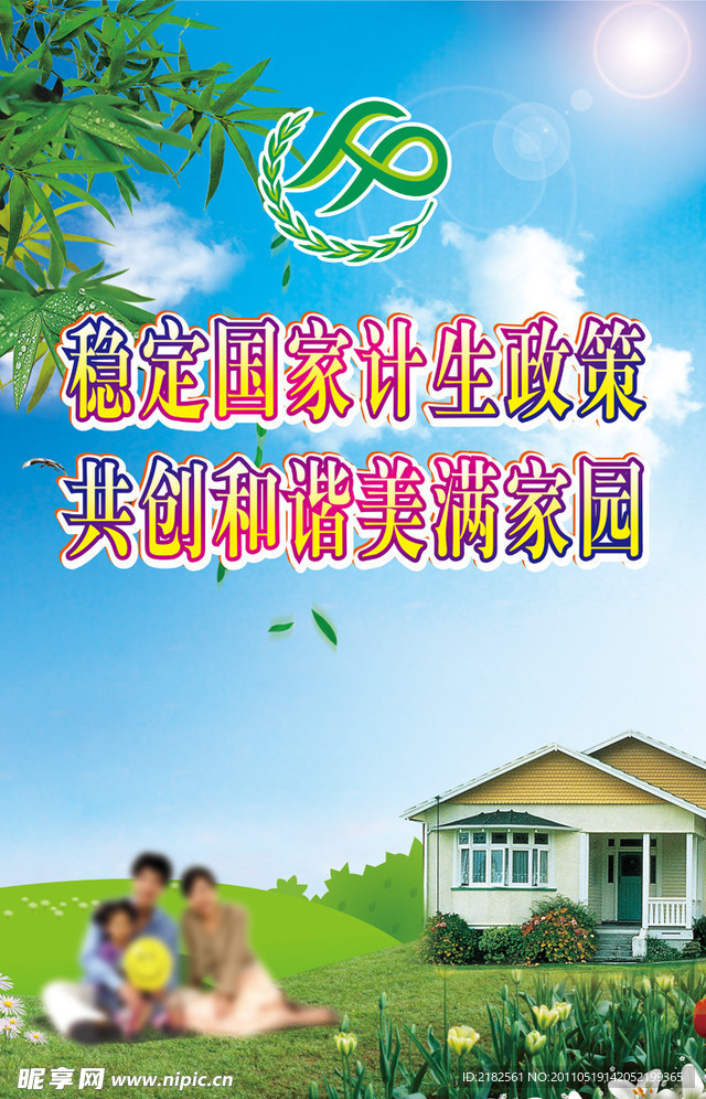 计划生育宣传画