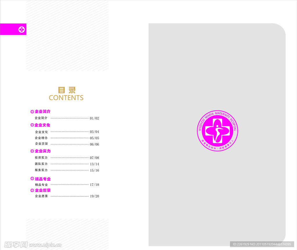 妇产医院宣传手册目录