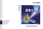 资质汇编