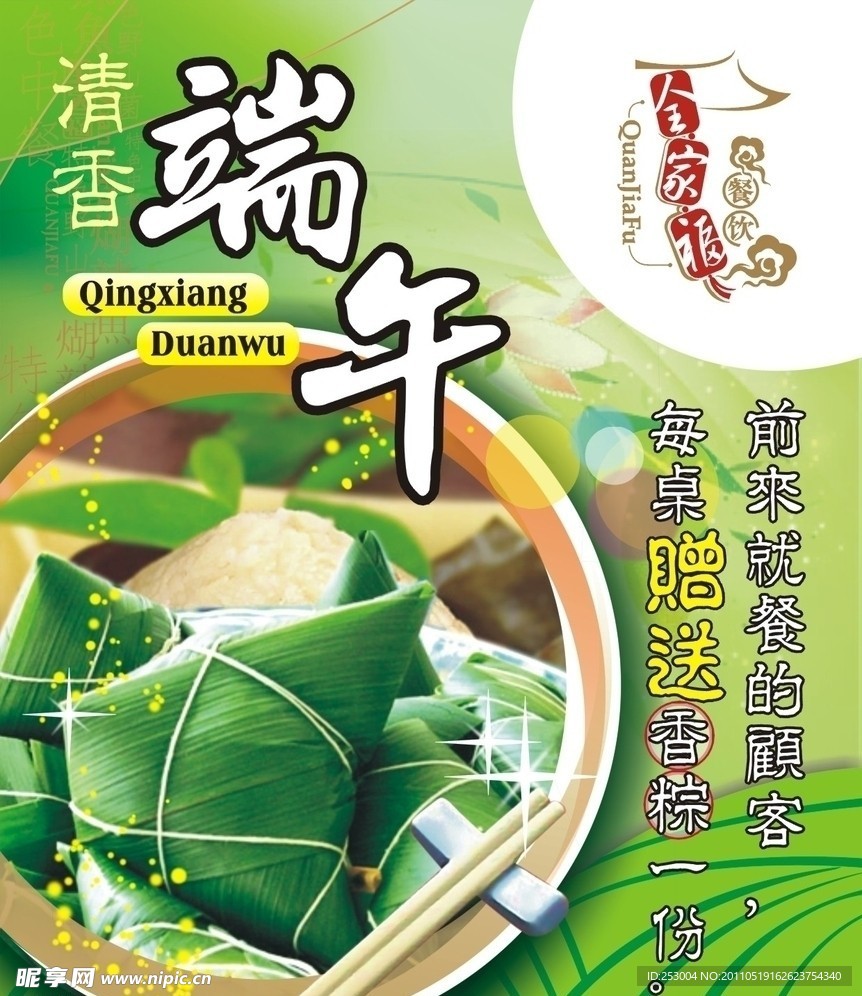 端午节素材