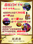 KTV 宣传单 抵用卷