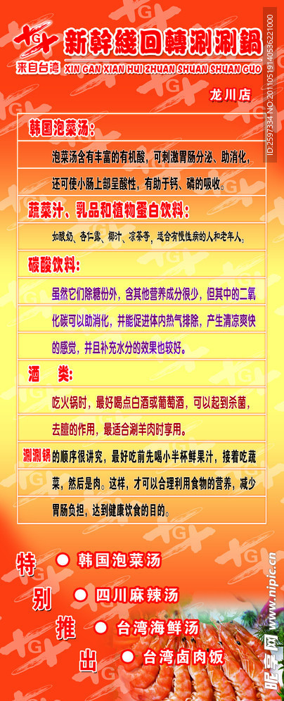 刷刷锅 X展架
