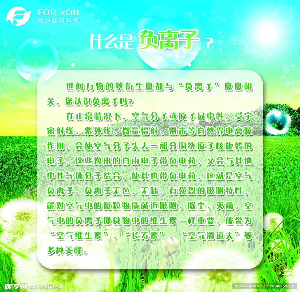 负离子