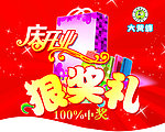 开业吊旗