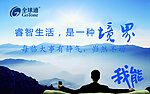 移动全球通