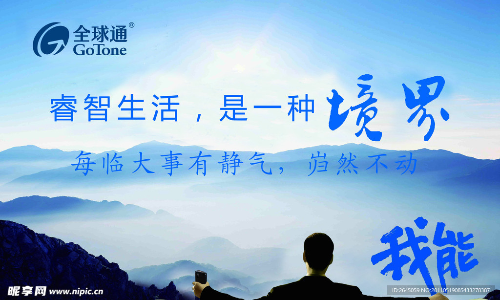 移动全球通