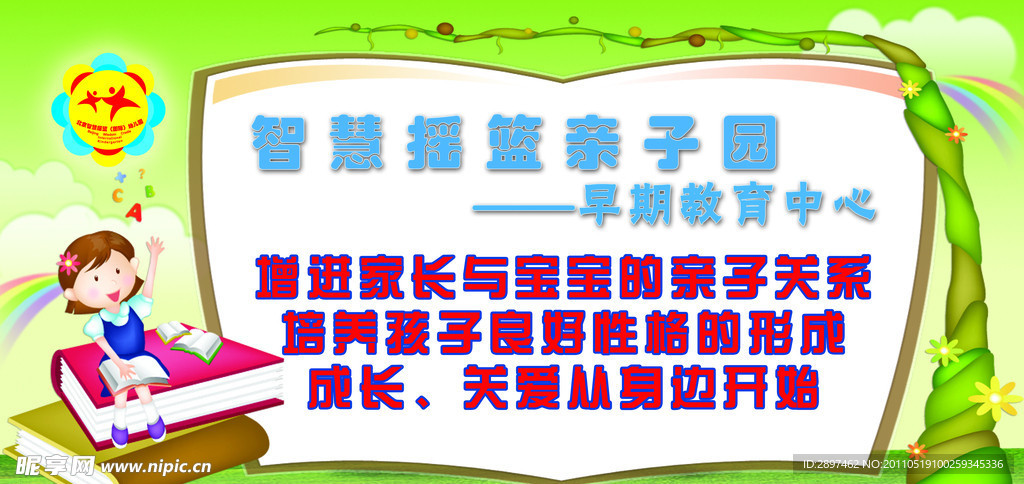 幼儿园宣传背景