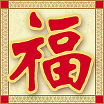 中国福