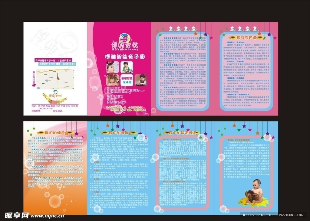 博雅智能 儿童 宣传折页