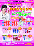 美肤宝化妆品宣传单