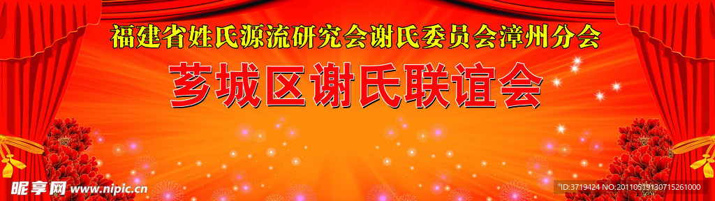 联谊会
