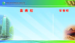 公司宣传栏