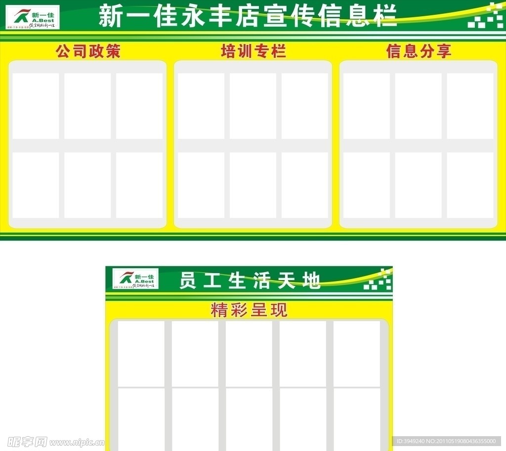 员工信息栏