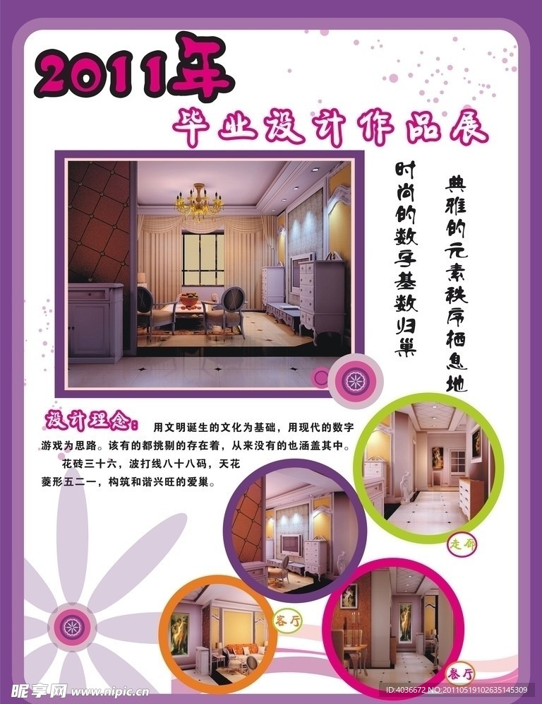 室内毕业设计