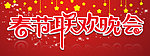 春节