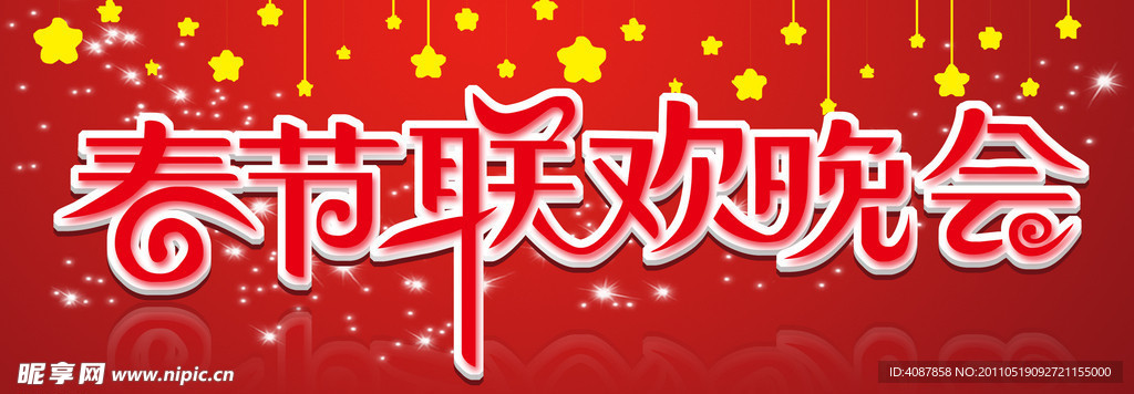 春节