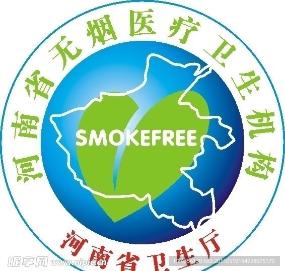 河南卫生厅禁烟标志