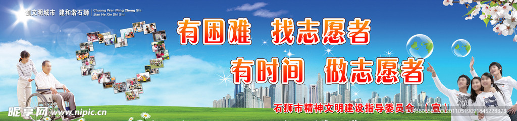 创文明城市展板