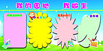 班级展板